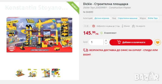 Комплект строителната площадка Dickie Toys, снимка 2 - Конструктори - 48433010