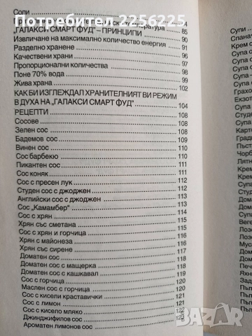 Хранене според звездите, снимка 8 - Специализирана литература - 52919866