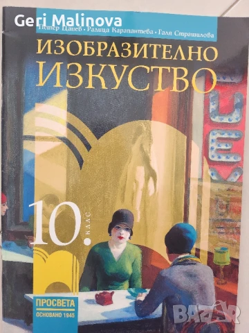 Продавам учебници, снимка 6 - Учебници, учебни тетрадки - 50502739