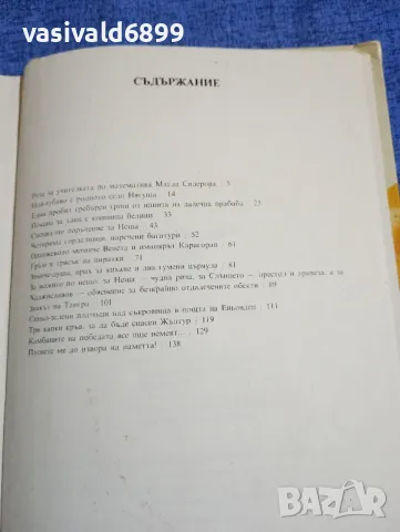 Анчо Калоянов - Търсачи на Слънцеград , снимка 5 - Българска литература - 48655933