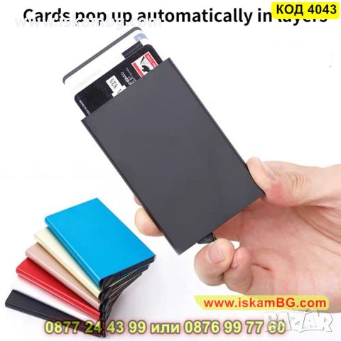 Черен картодържател с RFID защита за безконтактни карти - алуминиев - КОД 4043, снимка 8 - Портфейли, портмонета - 45482533