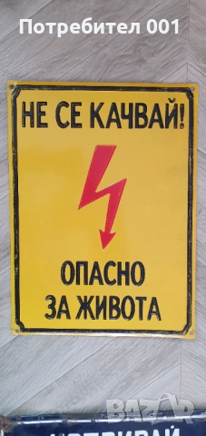 Емайлирани табели и номера , снимка 14 - Антикварни и старинни предмети - 41416401