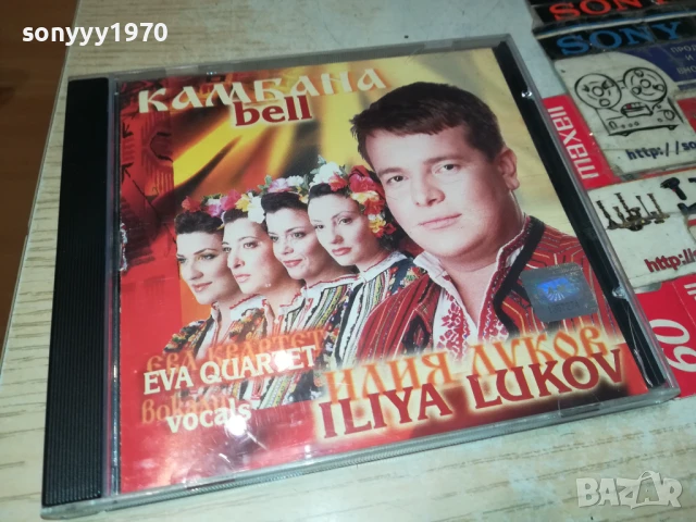 ИЛИЯ ЛУКОВ-ОРИГИНАЛНО ЦД 2107251252, снимка 4 - CD дискове - 51090613