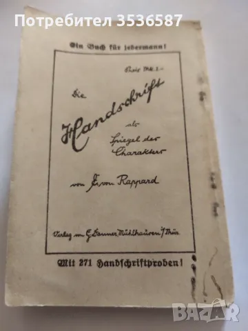 Продавам Мини Книга 1913г.Тюрингия , снимка 7 - Художествена литература - 47149738