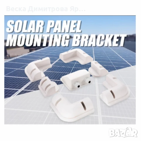 Комплект скоби за монтаж на слънчеви панели – 7 части, ABS ъглови скоби, без пробиване, UV защита, снимка 2 - Други стоки за дома - 50658354