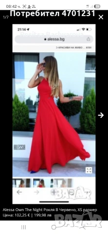 рокля експлузив 