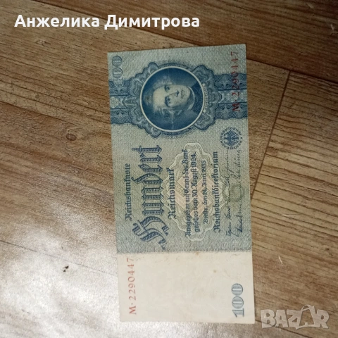 Рядка 100 марки 1924г 