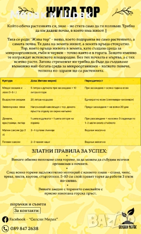 Жива Тор - за здрави и големи растения, снимка 6 - Тор и почвени смеси - 52003162