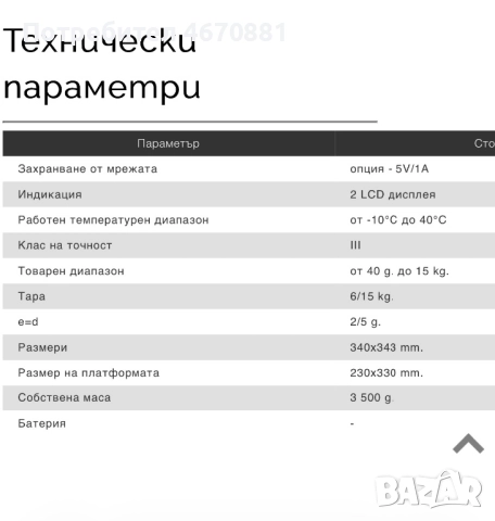 Продавам употребявана електронна везна DSB6, снимка 5 - Везни - 52678470