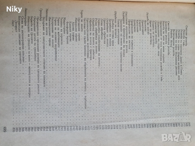 Учебник по Лозарство 1962г., снимка 5 - Учебници, учебни тетрадки - 52721906