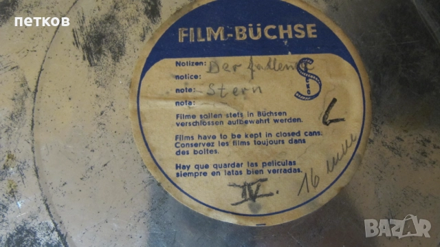 стари метални кутии от филмови ленти, снимка 4 - Други ценни предмети - 52616794