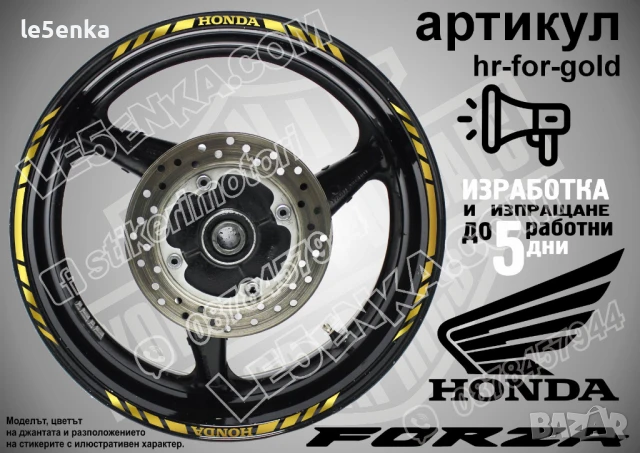 Forza Black кантове за джанти hr-for-black, снимка 3 - Аксесоари и консумативи - 51119525