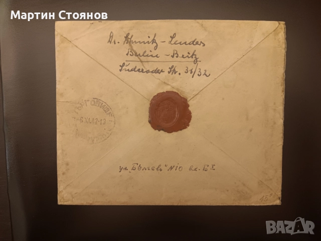 1942, Вътрешна кореспонденция, София - Търговище, атрактивен, снимка 2 - Филателия - 51628103
