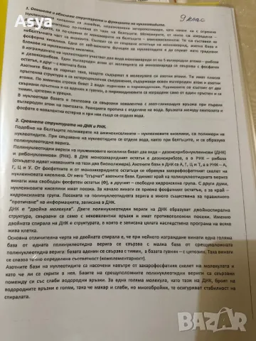 Сборници по биология за кандидатстване в МУ Пловдив, снимка 11 - Учебници, учебни тетрадки - 47934691