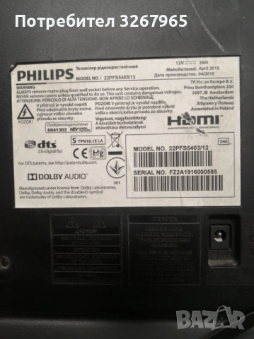 Philips телевизори 22 инча използвани, снимка 4 - Телевизори - 53534196