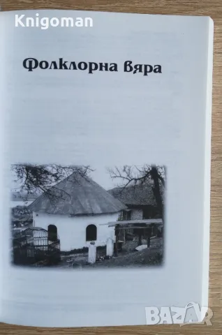 Тутракан. Разкази и етническа памет, Николай Ненов, снимка 3 - Българска литература - 50279358