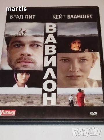 ДВД Вавилон/Брад Пит,Кейт Бланшет/Бг.суб., снимка 2 - DVD филми - 45628393