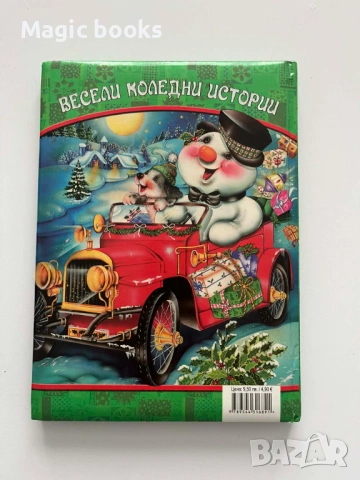 Весели коледни истории - Галина Златина, снимка 2 - Детски книжки - 54067764