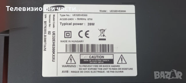 Samsung UE32EH5300K с дефектен Main Board LTJ320HN07-V LSJ320HN03-E02/BN44-00493B/BN41-01797A 