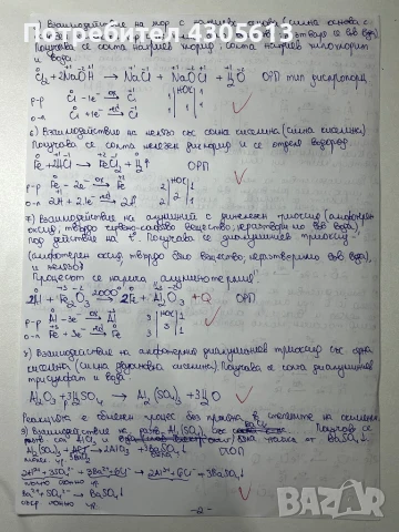 Задачи по химия за МУ София, снимка 3 - Ученически и кандидатстудентски - 50489616