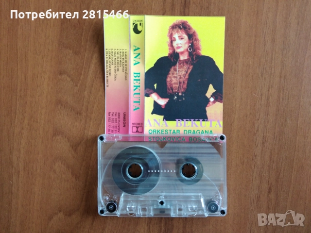 Лот 4бр. аудио касети/ касетки, снимка 5 - Аудио касети - 47553982