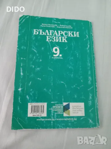 Учебник по Български Език , снимка 2 - Учебници, учебни тетрадки - 47479339