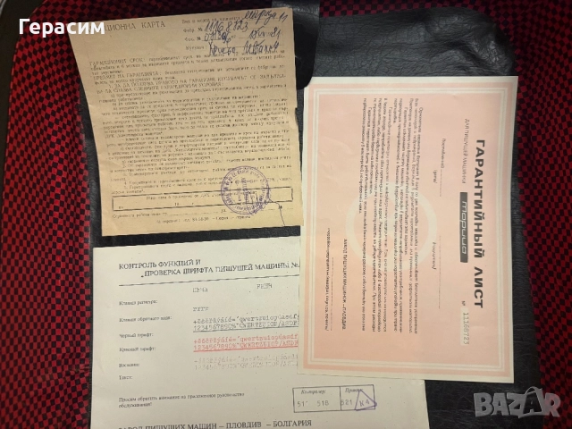 Български пишещи машини Марица 11 пълен комплект и Ерика Erica, снимка 9 - Антикварни и старинни предмети - 51839986