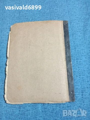 Ньолие - Нямаш право , снимка 4 - Художествена литература - 53816125