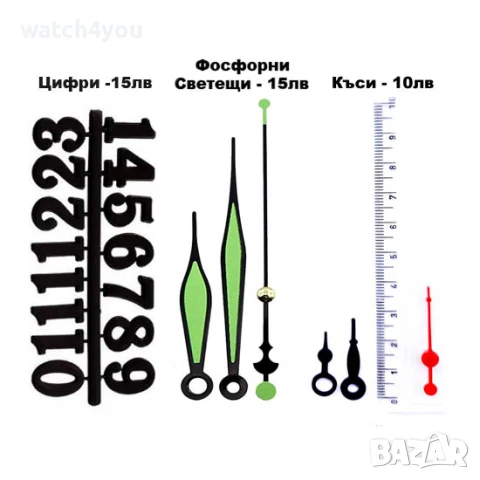 ФОСФОРНИ / ФОСФОРЕСЦИРАЩИ СТРЕЛКИ ЗА СТЕНЕН ЧАСОВНИК. НЕОНОВИ / СВЕТЕЩИ СТРЕЛКИ ЗА СТЕННИ ЧАСОВНИЦИ, снимка 13 - Стенни часовници - 44966566