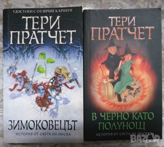 Колелото на времето и други Царе на фентъзи-то, снимка 2 - Художествена литература - 45568928