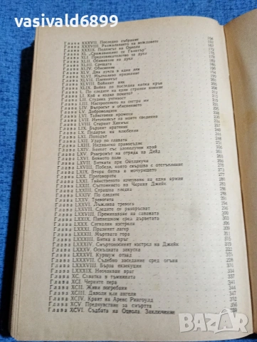 Майн Рид - Оцеола , снимка 6 - Художествена литература - 53863550