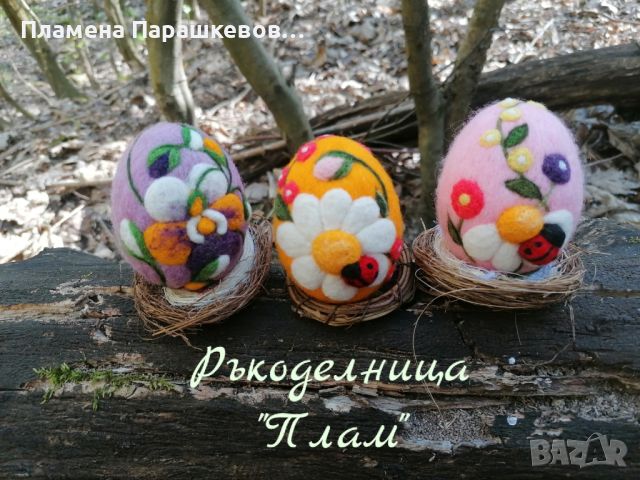 Великденски яйца от вълна , снимка 1 - Декорация за дома - 45295126