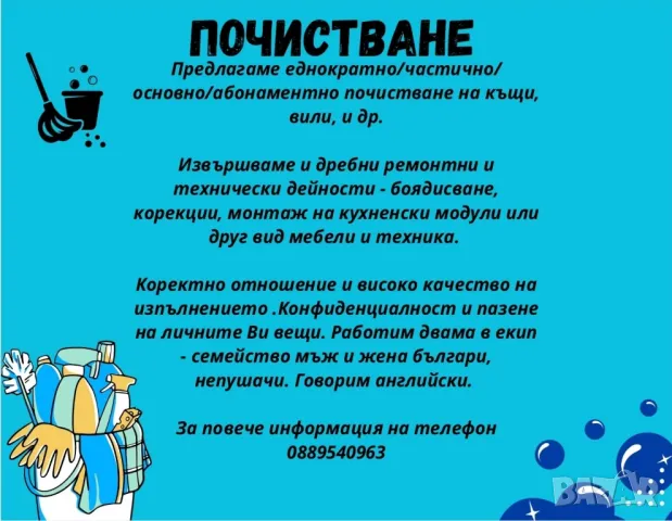 Абонаментно почистване на къщи, вили, и други , снимка 1 - Почистване на входове - 40932156