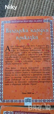 Български народни приказки Ангел Каралийчев том 1 и 2 , снимка 4 - Детски книжки - 47558389