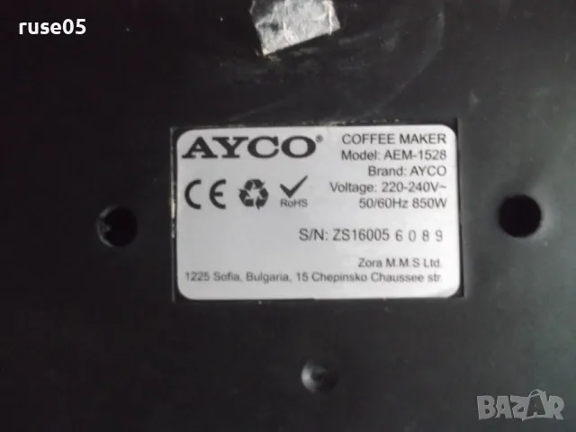 Кафе машина "AYCO - AEM-1528", снимка 6 - Кафемашини - 48510863