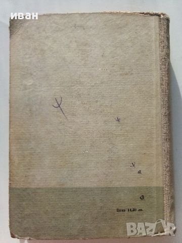 Основи на Електротехниката - А.Диков,К.Кокошарски, Д.Романов, Л.Ананиев - 1960г., снимка 4 - Специализирана литература - 46486620