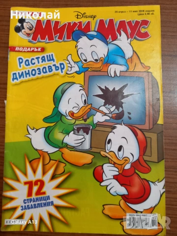  Мики Маус , комикс , комикси, снимка 3 - Списания и комикси - 53400054