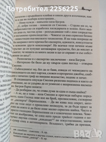 Съкровището на антикваря, снимка 2 - Художествена литература - 52183955