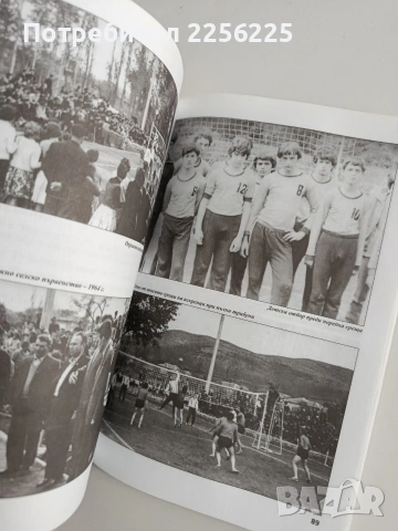 Летопис за славното време/ 60 години волейбол в с. Искра, снимка 8 - Специализирана литература - 54107141