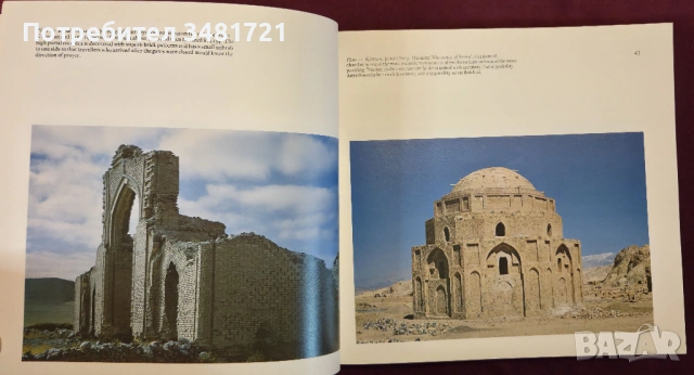 Ислямска архитектура - Иран / Iran. Islamic Architecture, снимка 5 - Енциклопедии, справочници - 53882831