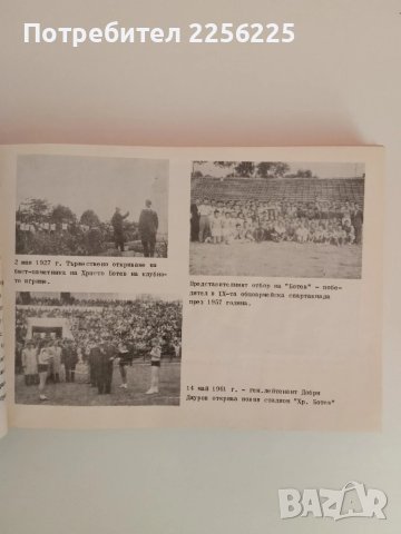 С жълто - черния екип ( 1912 - 1987г ), снимка 11 - Енциклопедии, справочници - 51324703