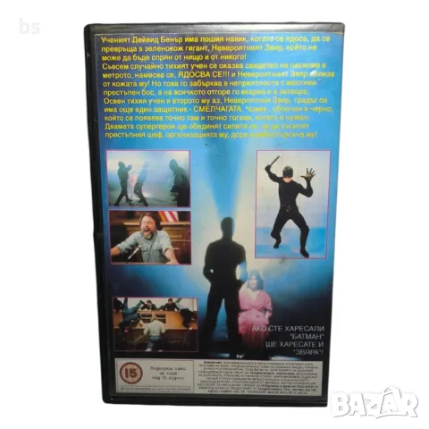 Звярът двойник (Hulk & Daredevil)- видео касета, снимка 2 - Екшън - 40132975