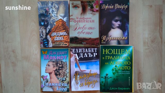 Книги на различни цени, снимка 11 - Художествена литература - 45371624