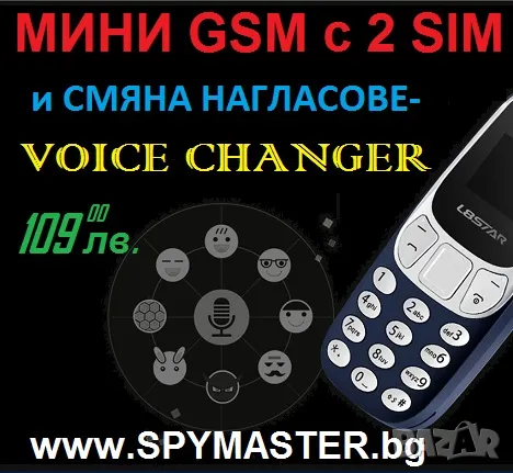 МИНИ GSM с промяна на глас , снимка 6 - Друга електроника - 47141139