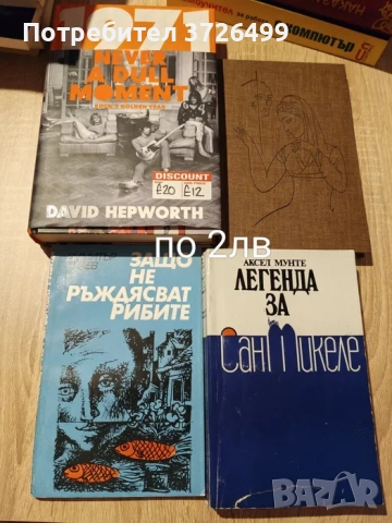 Евтини книги - София, снимка 11 - Други - 52344333