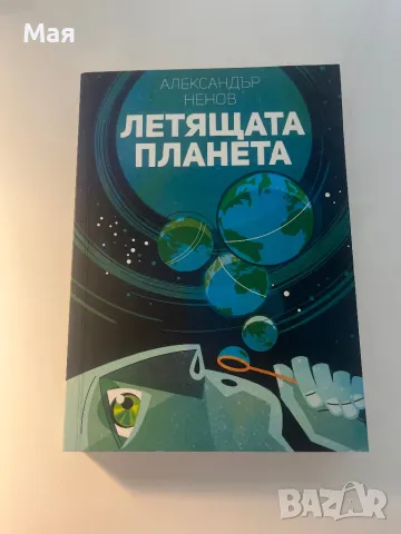 5 лева нова книга, снимка 1 - Художествена литература - 49551866