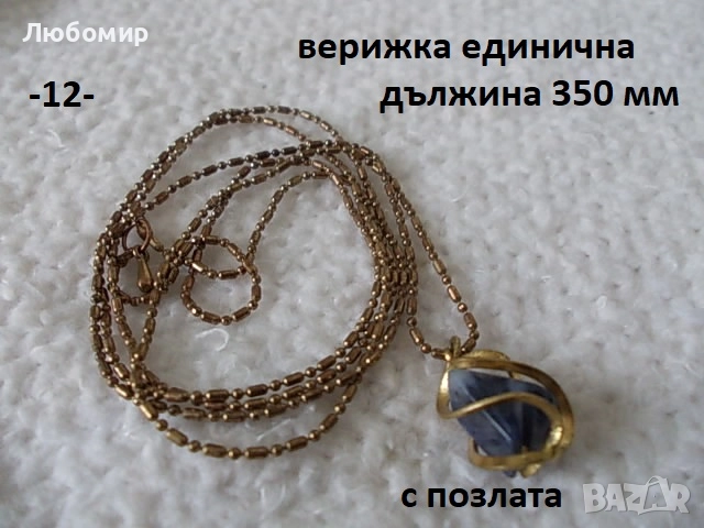 Колие и гривна Планински минерали - списък, снимка 6 - Антикварни и старинни предмети - 52018315