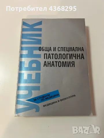 Медицински учебници медицина и физкултура-Педиатрия,Хирургия,Анатомия, снимка 3 - Учебници, учебни тетрадки - 48853271