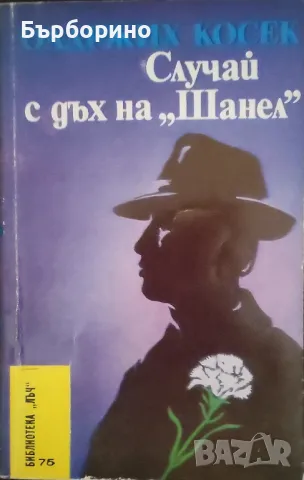 Библиотека Лъч-22 книги, снимка 9 - Художествена литература - 40665900