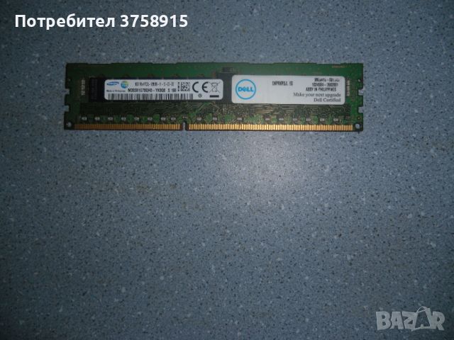 1.Ram DDR3 1600 Mz,PC3-12800R,8Gb,SAMSUNG,ECC,рам за сървър ECC-Registered